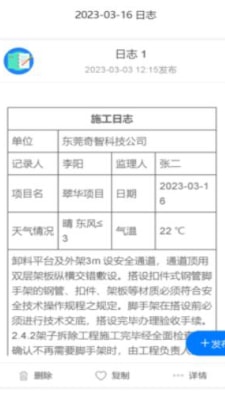 施工日志2