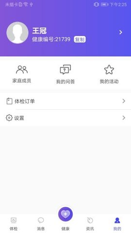 掌上治未病1
