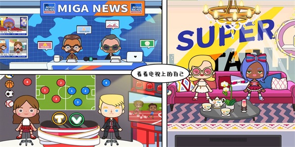 米加趣味电视小镇1