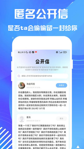 匿名短信app
