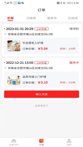 网约护理师傅端2