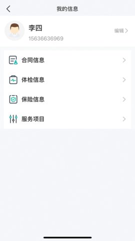 北京智慧养老免费软1