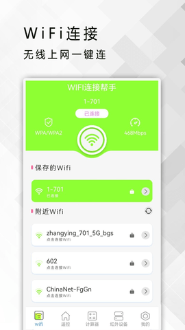 红外电视遥控器通用3