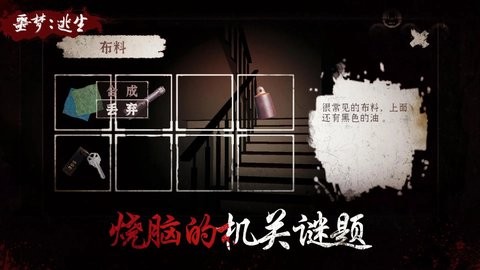 噩梦逃生3