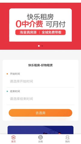好物租赁平台app