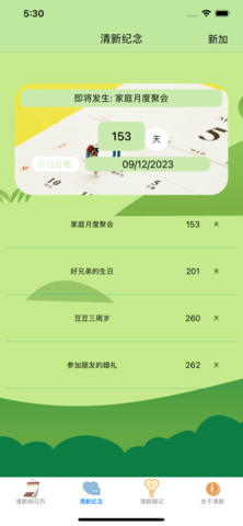 零加加清新绿日历1