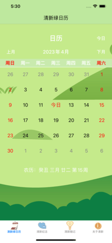 零加加清新绿日历3
