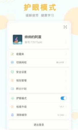空中课堂APP2