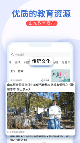 山东教育发布APP1