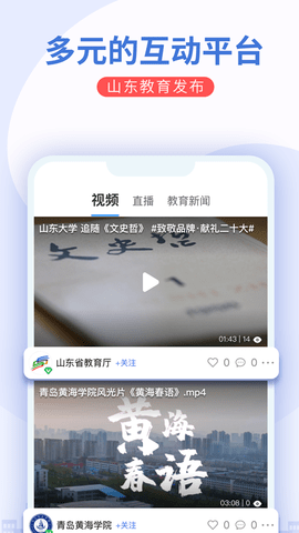 山东教育发布APP2