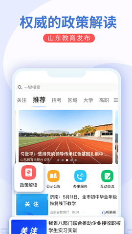 山东教育发布APP3