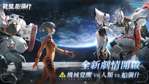 战双帕弥什（台服）1