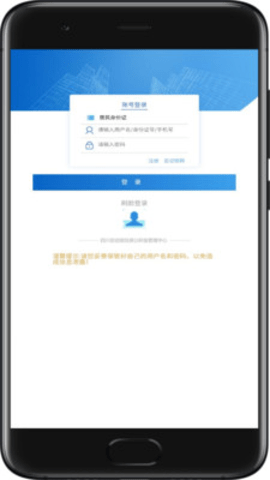 四川省级住房公积金APP0