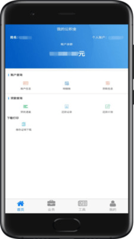 四川省级住房公积金APP2