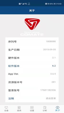 科迈捷流量计(Comate Meter)1