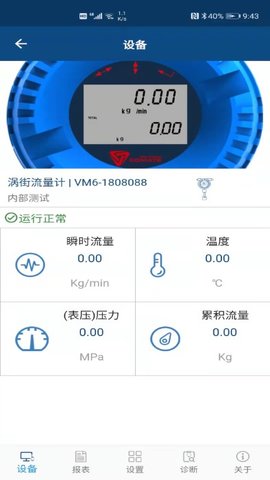 科迈捷流量计(Comate Meter)2