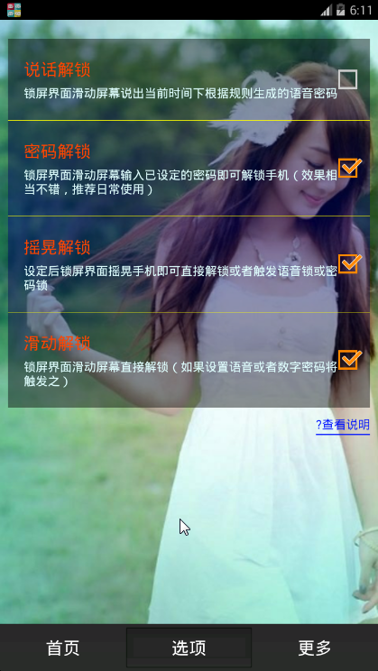 语音便捷锁屏0