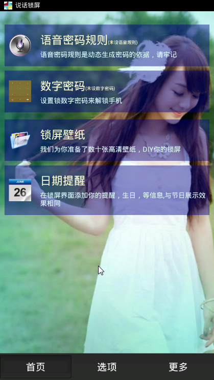 语音便捷锁屏1