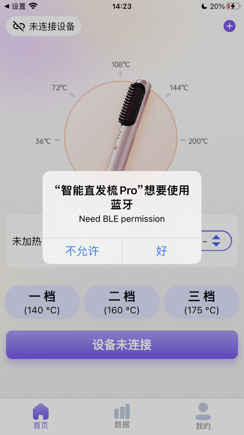 智能直发梳Pro2