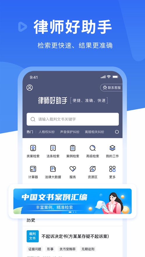 律师好助手2