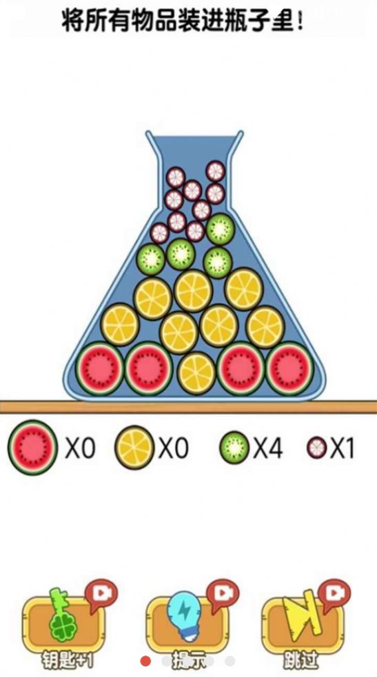 将所有物品装进瓶子里2