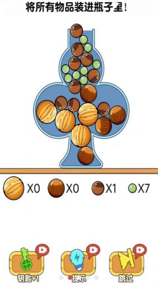 将所有物品装进瓶子里