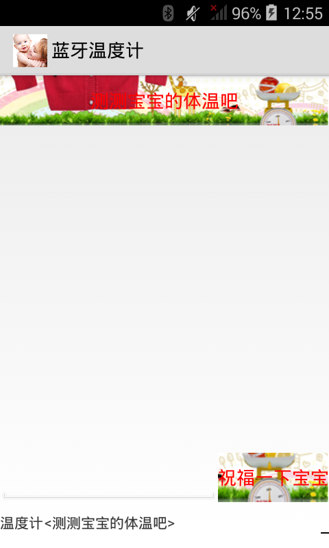 蓝牙温度计0