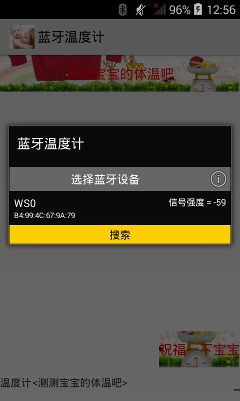 蓝牙温度计1