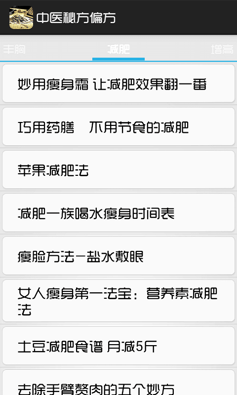 中医秘方偏方1