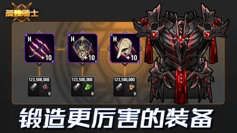 孤独骑士中文版2