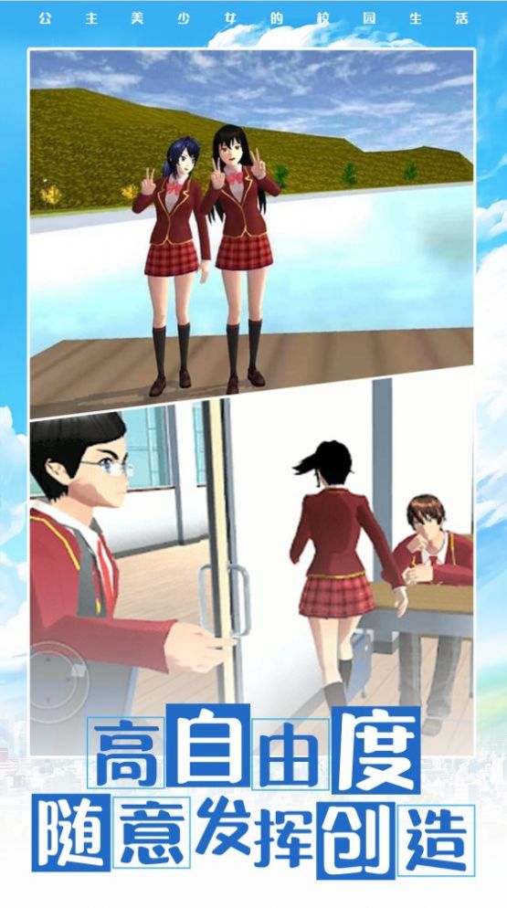 校园恋爱模拟器3