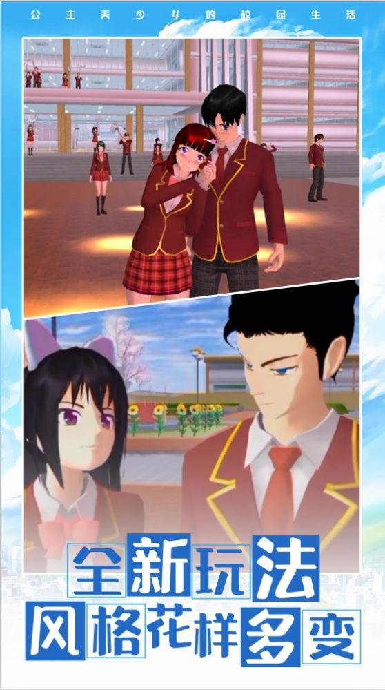 校园恋爱模拟器4