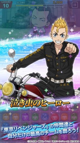 东京复仇者拼图复仇（ぱずりべ）2