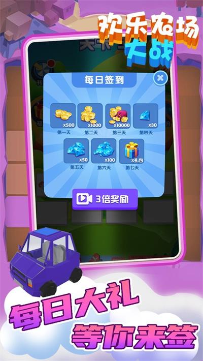 欢乐农场大战收割之王1