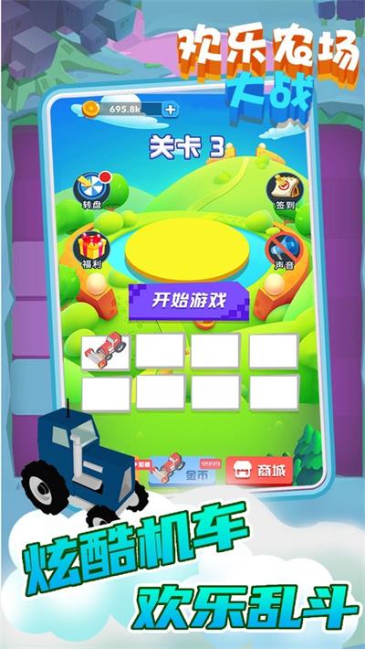 欢乐农场大战收割之王2