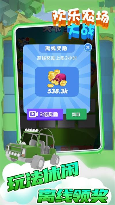 欢乐农场大战收割之王3