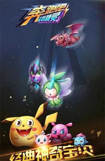奔跑吧宠物精灵3