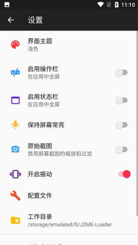 J2ME模拟器（J2ME Loader）2