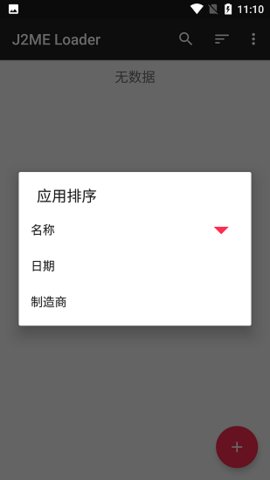 J2ME模拟器（J2ME Loader）3