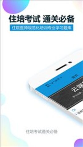 住培医学题库1