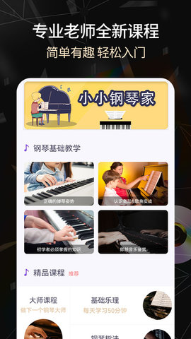 手机电子琴app