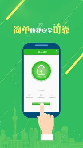 一键root精灵软件0