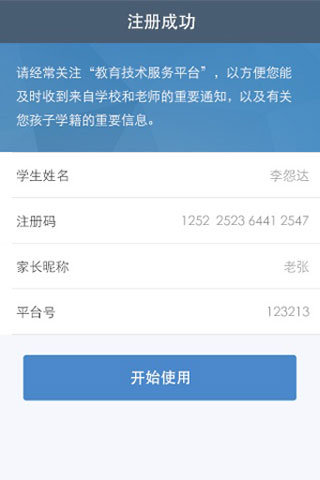 教育技术服务平台2