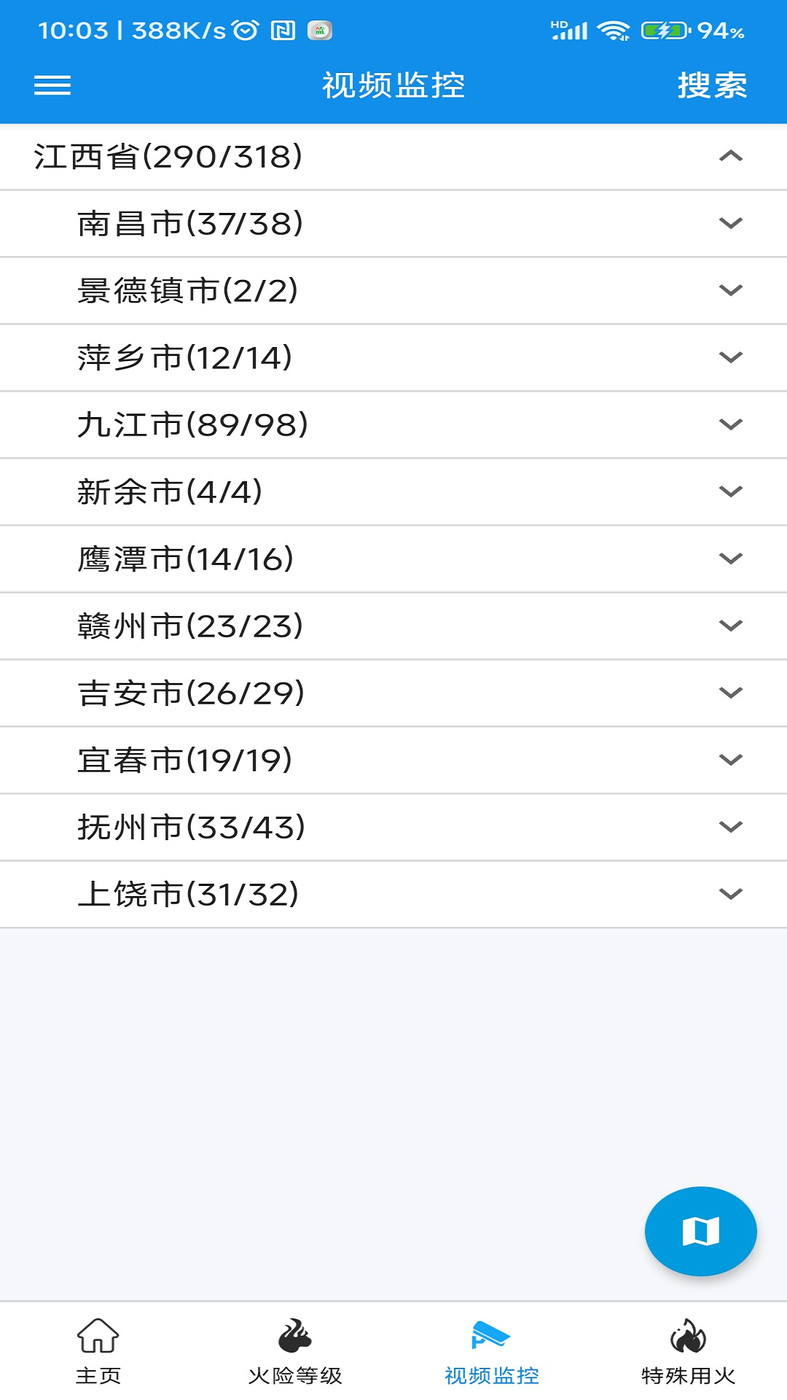 江西森林防火APP1