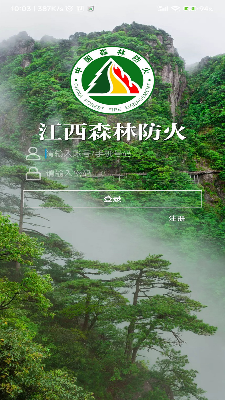 江西森林防火APP2