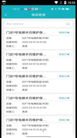 兰大一智慧运维平台1