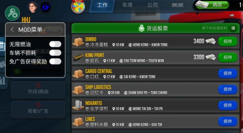 卡车之星无限等级版1