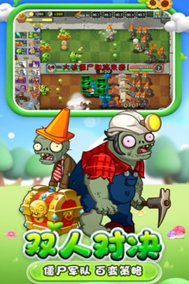 植物大战僵尸中文版（Plants vs. Zombies FREE）0