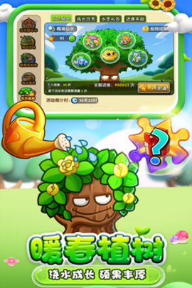 植物大战僵尸中文版（Plants vs. Zombies FREE）2