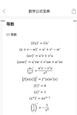 数学公式宝典3